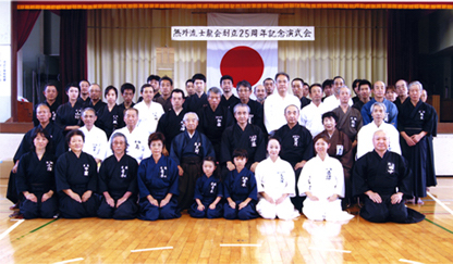 無外流士龍会25周年記念大会